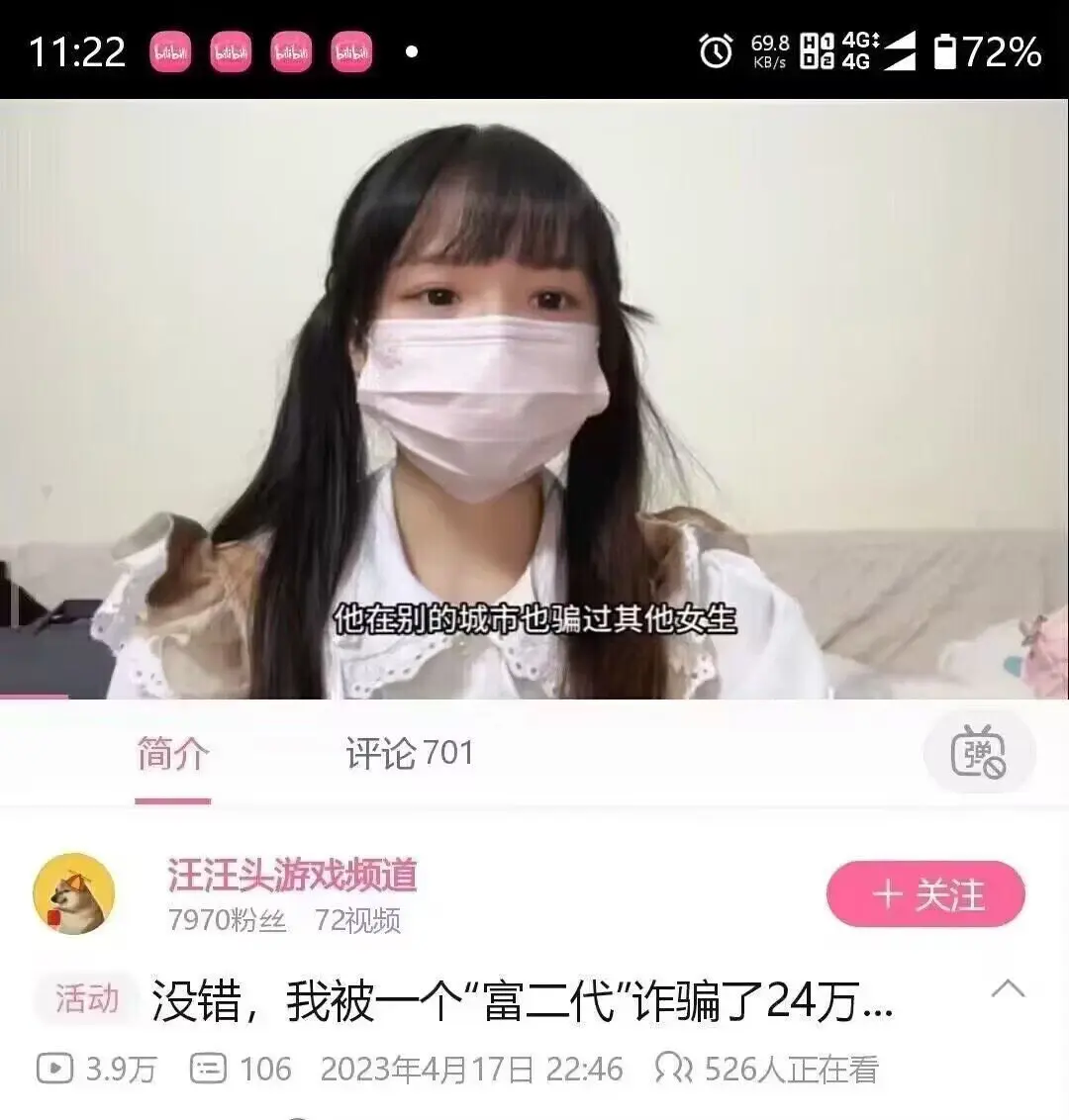 这位女孩不仅被骗 24 万